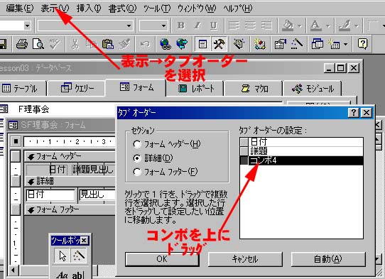 入力順（タブ順）の設定